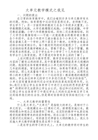 大单元教学模式之我见