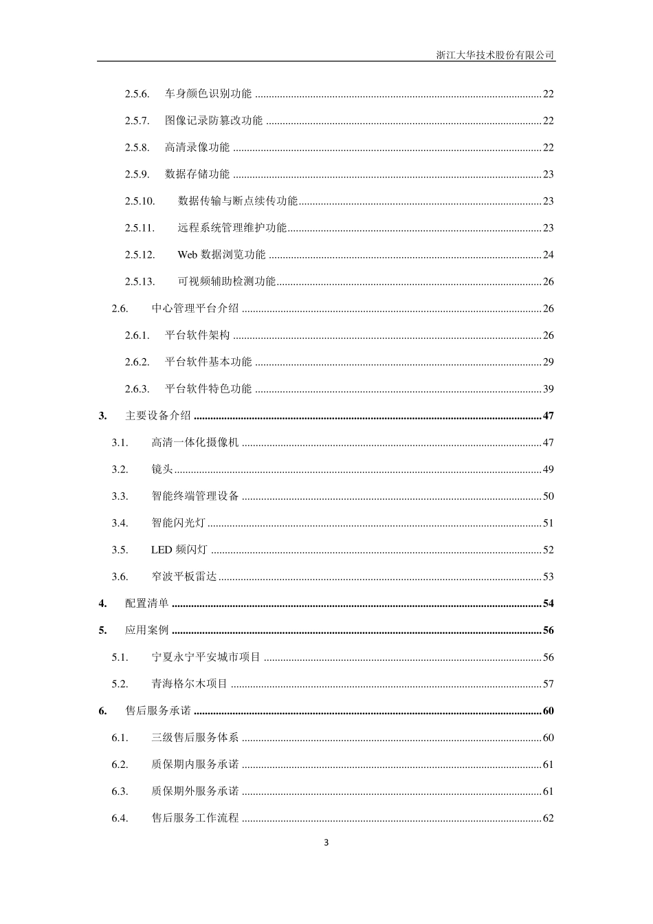 大华高清卡口解决方案(雷达视频辅助)_第3页