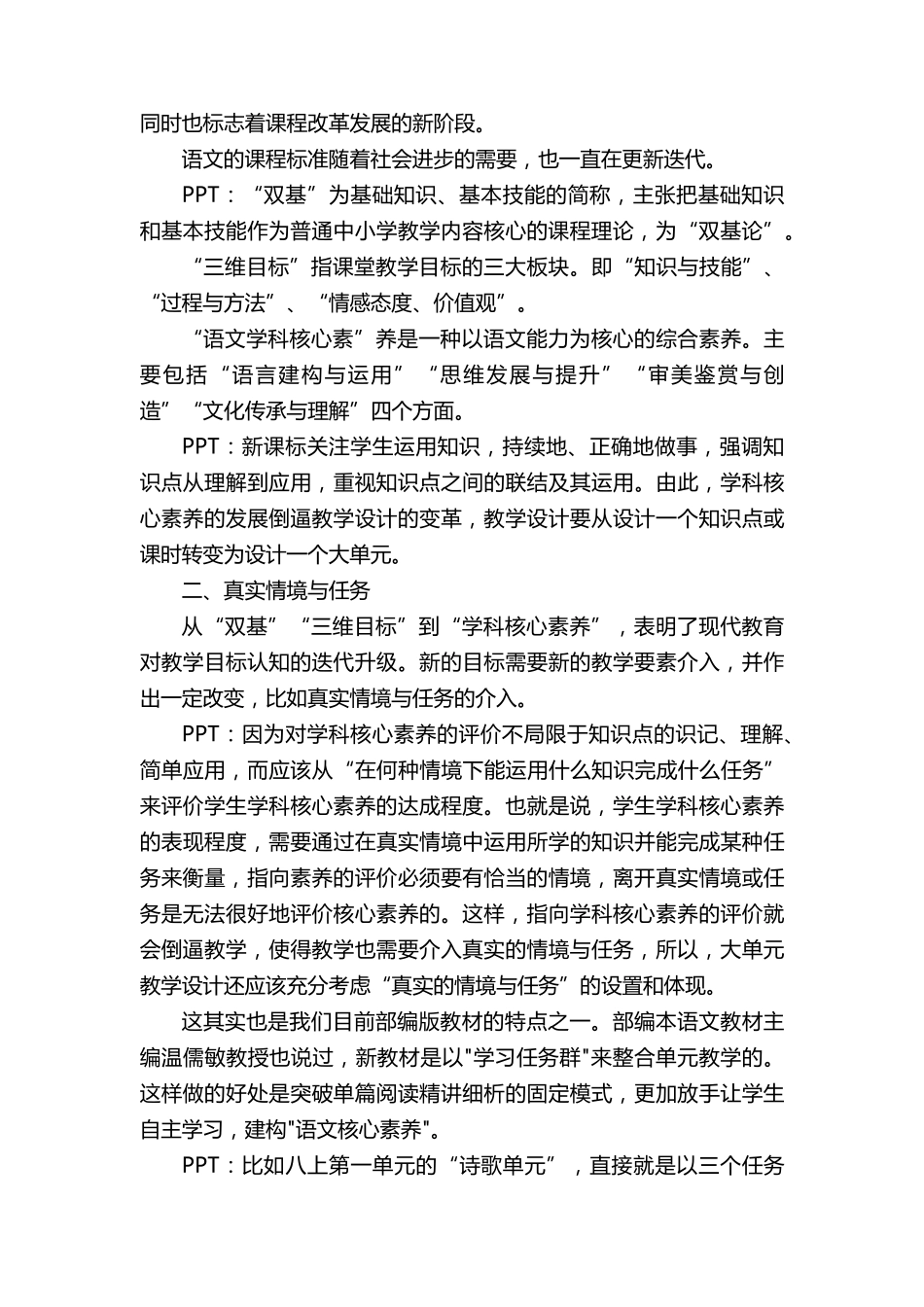 大单元教学设计初探研讨讲座和课例分享_第2页