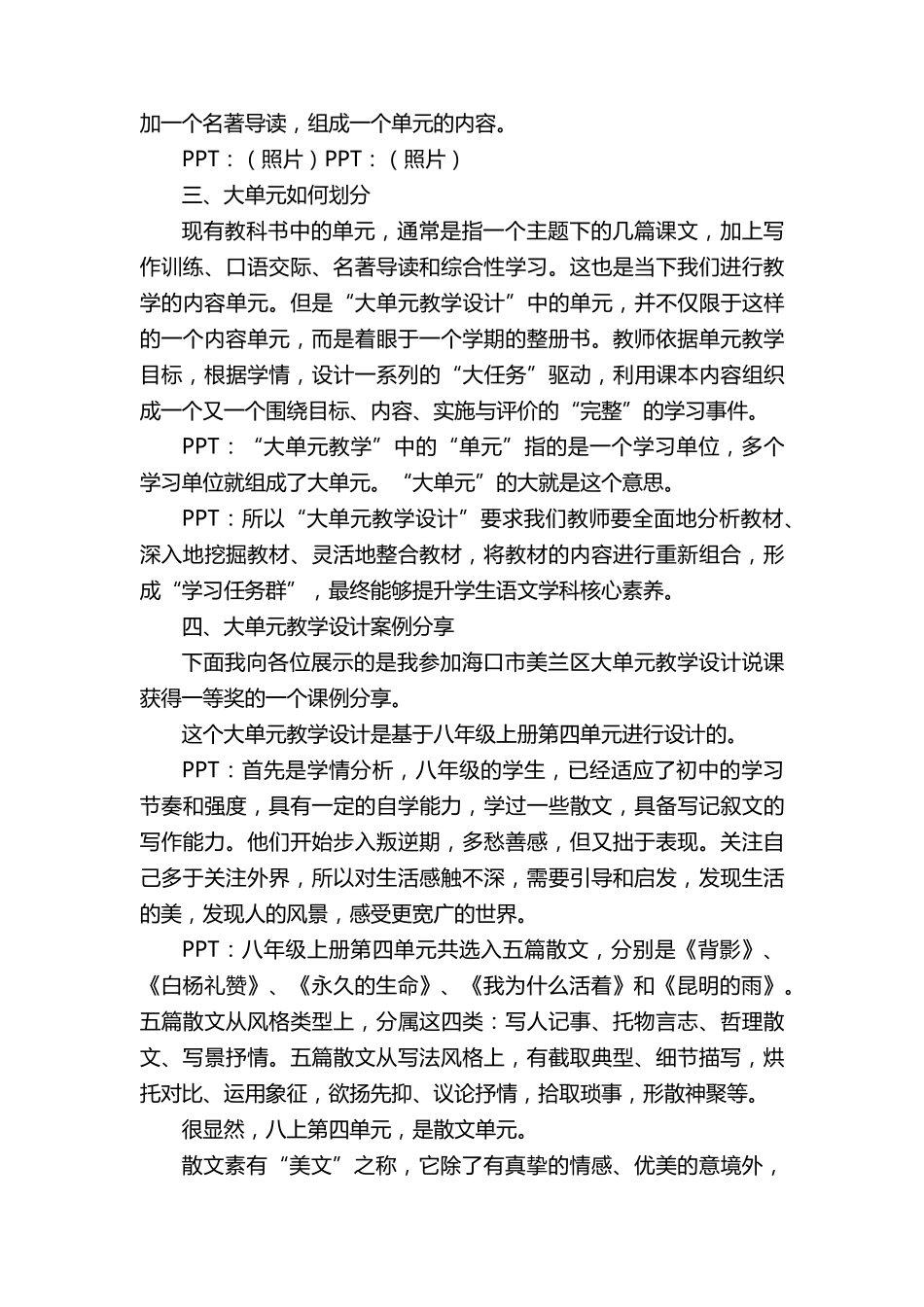 大单元教学设计初探研讨讲座和课例分享_第3页