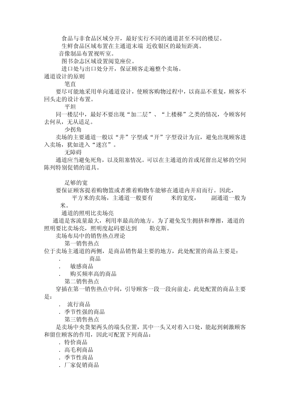 大卖场营销管理方案1_第3页