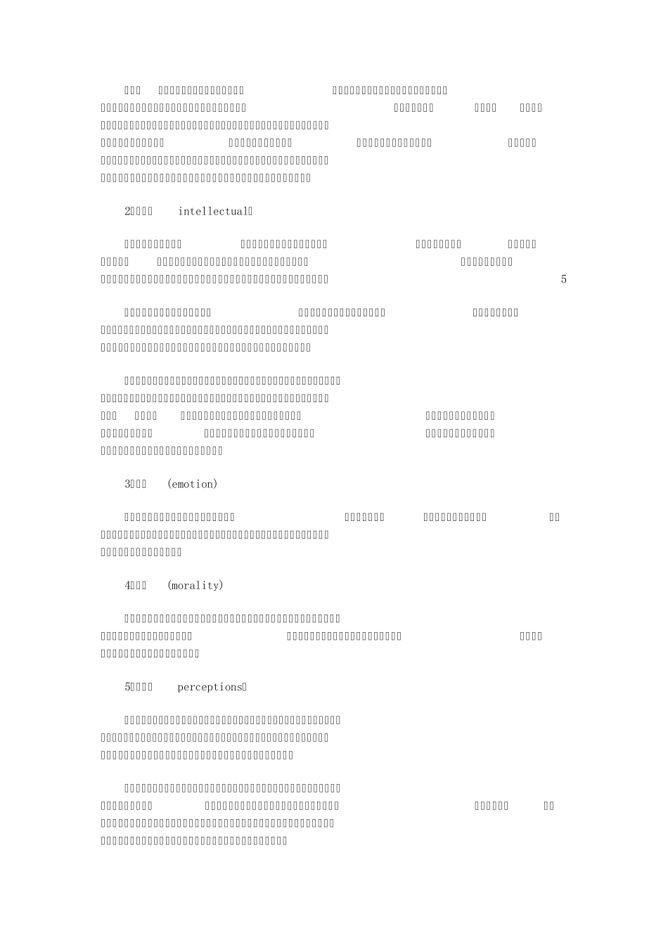 大卫·休谟的哲学思想理论_第2页
