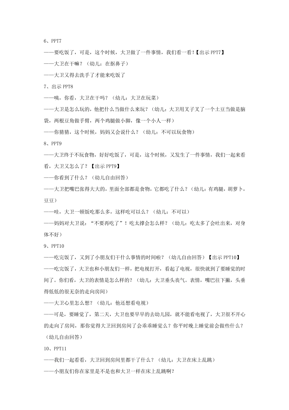 大卫不可以绘本教案_第3页