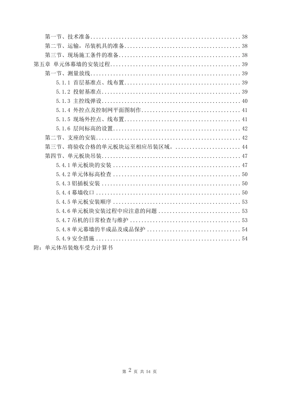 大厦外幕墙工程单元体炮车吊装方案_第3页