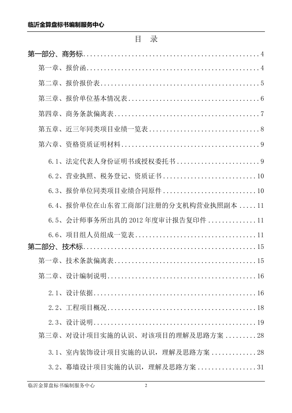 大厦室内、外装饰装修设计投标文件_第2页