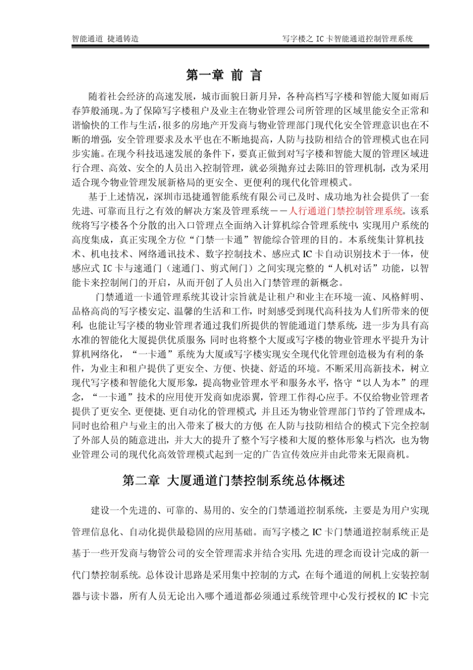 大厦大堂出入口快速安全通道控制系统方案_第2页