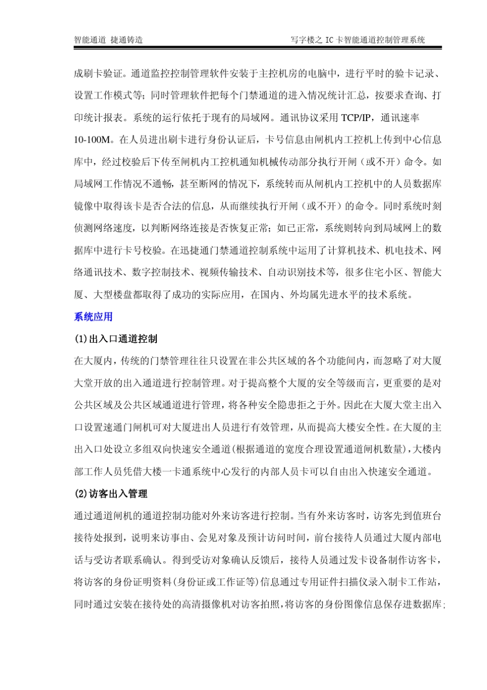 大厦大堂出入口快速安全通道控制系统方案_第3页