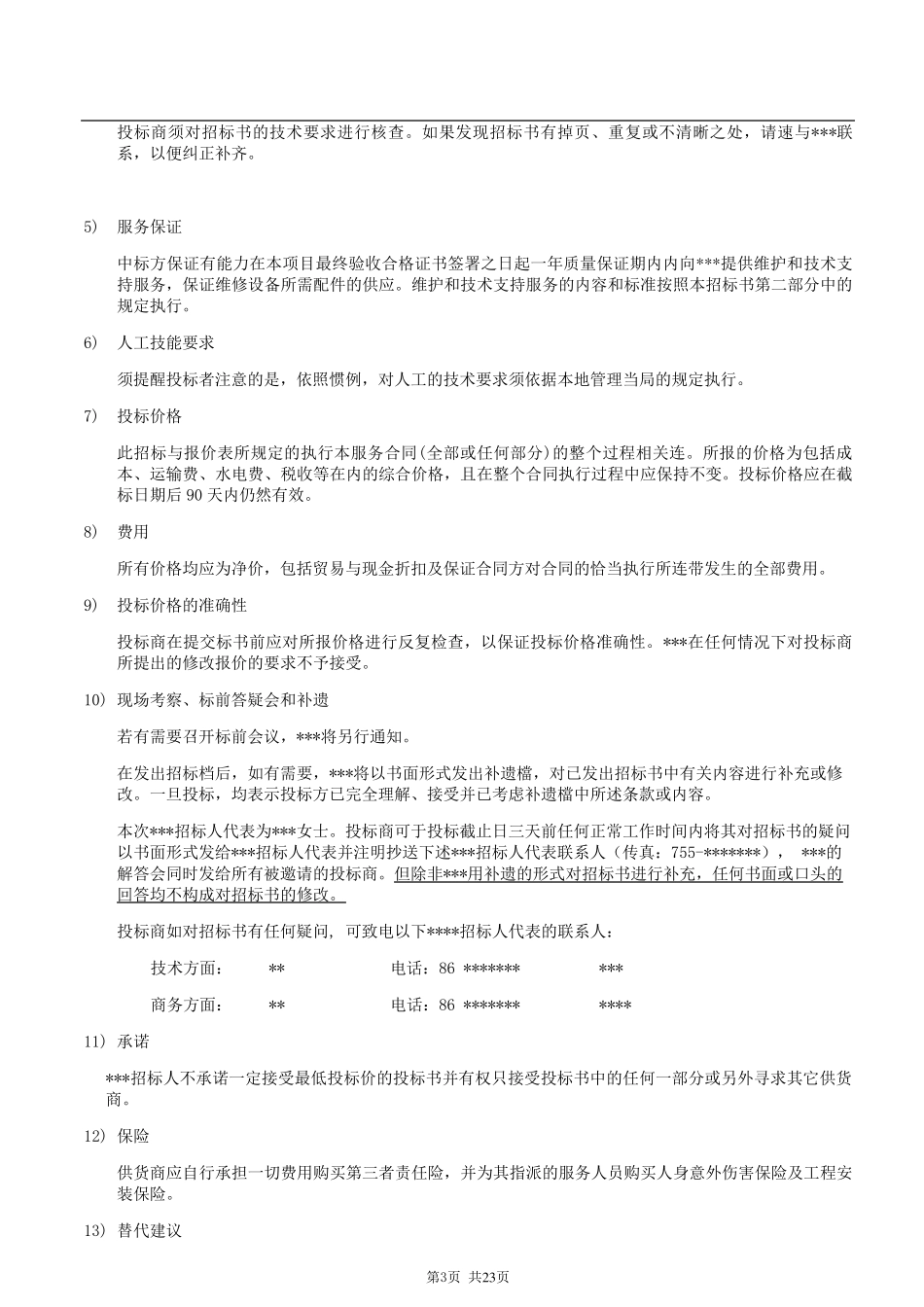 大厦屋顶公司logo及中英文名称led施工项目招标文件_第3页