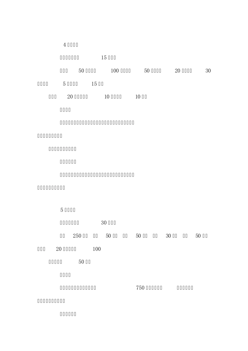 大厨们的调味汁秘方_第3页