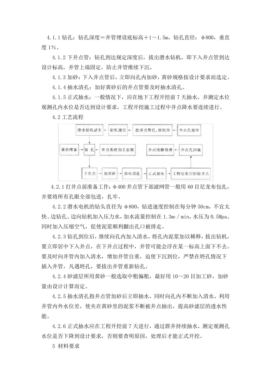 大口径井点降水工法_第2页