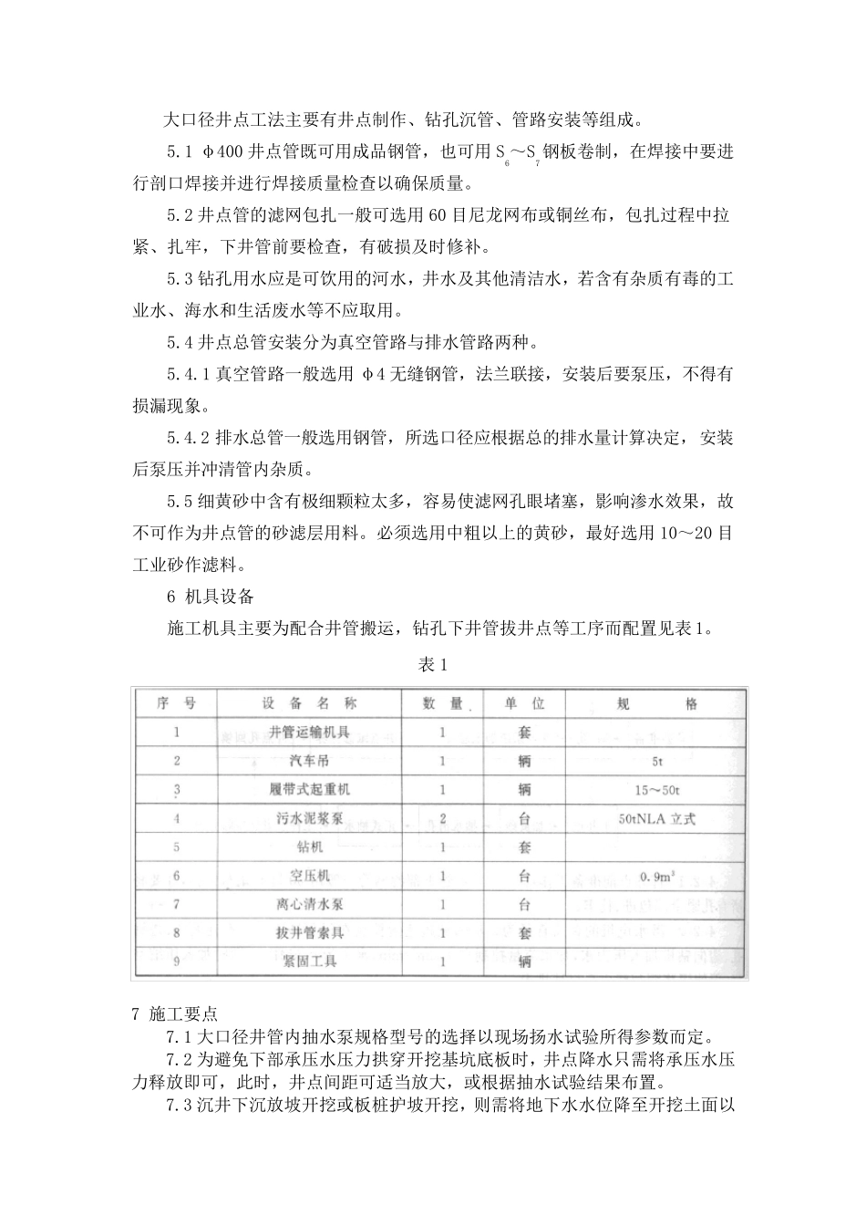 大口径井点降水工法_第3页