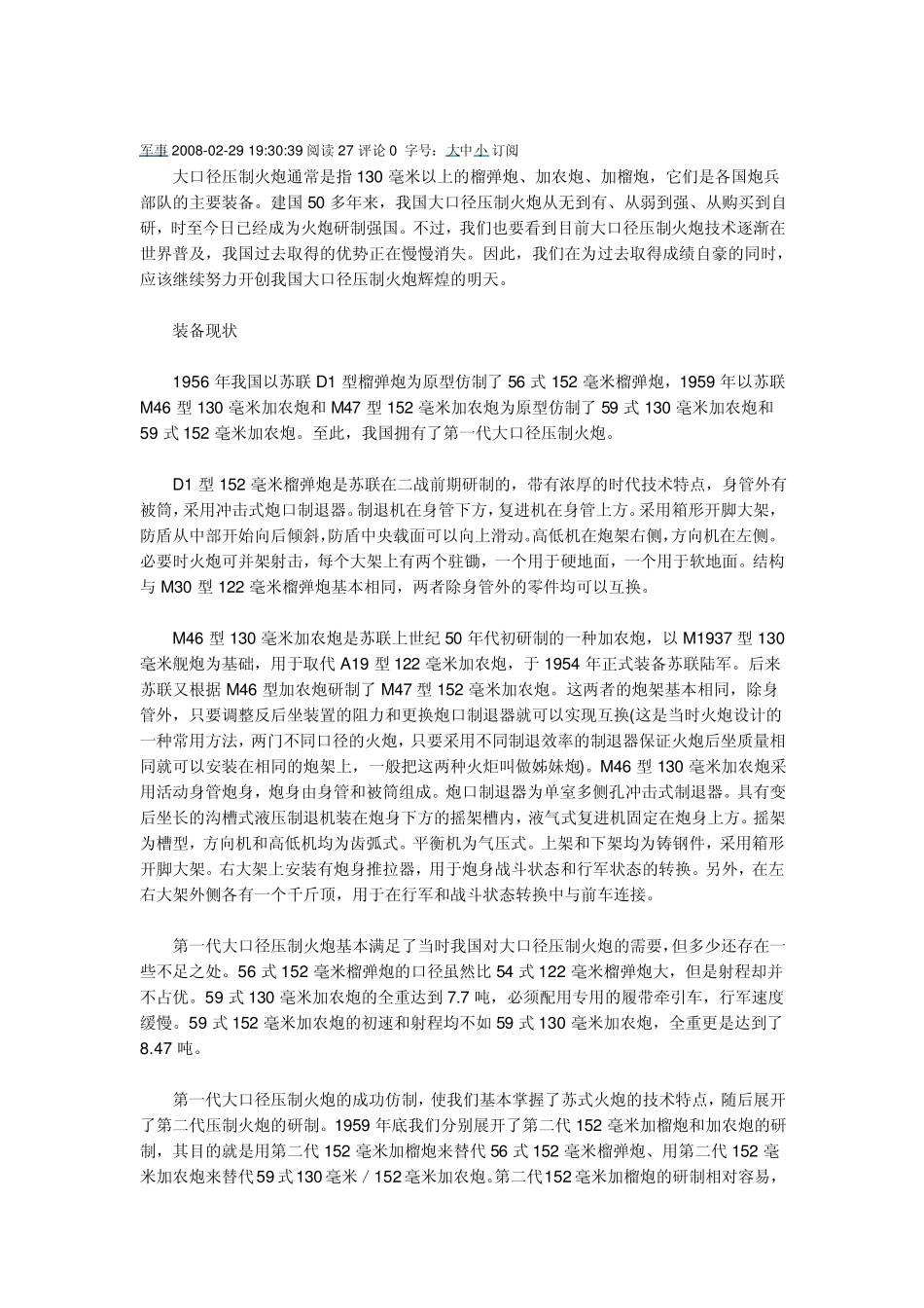 大口径压制火炮_第1页