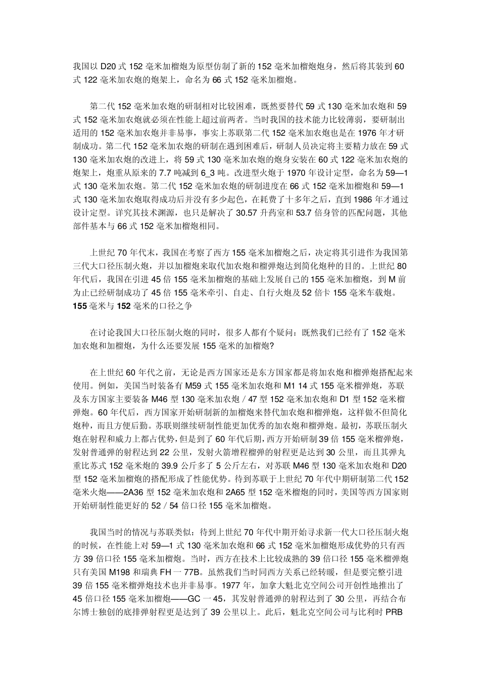 大口径压制火炮_第2页