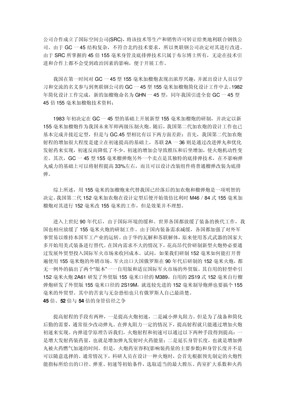 大口径压制火炮_第3页