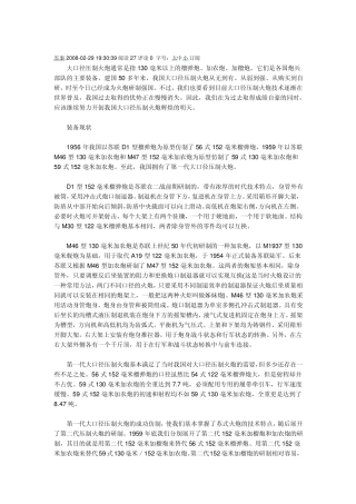 大口径压制火炮