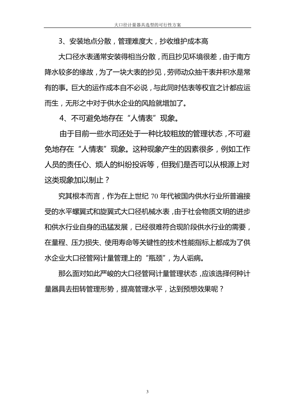 大口径水表选型方案(吕渊)_第3页