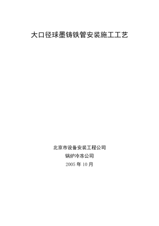 大口径球墨铸铁管安装施工工艺