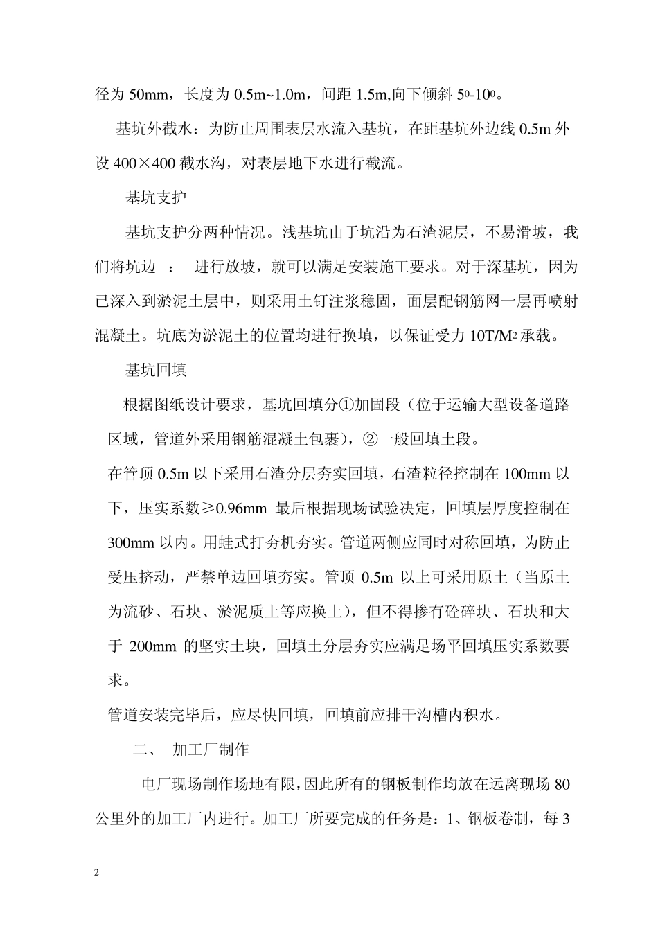 大口径管道安装技术总结_第2页