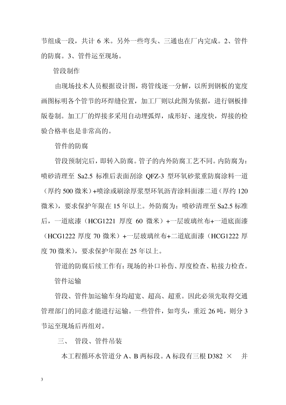 大口径管道安装技术总结_第3页