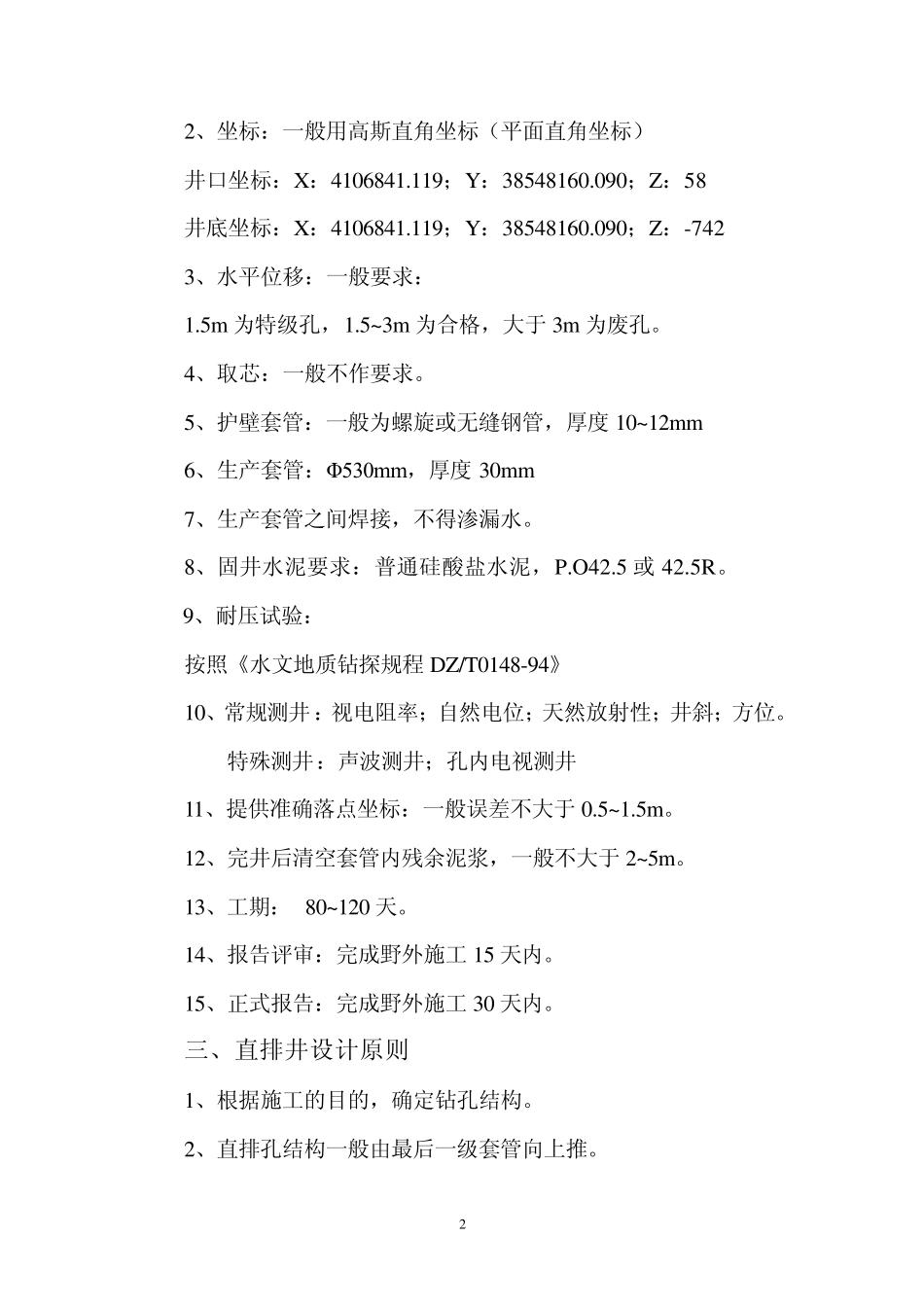 大口径直排井讲稿_第2页