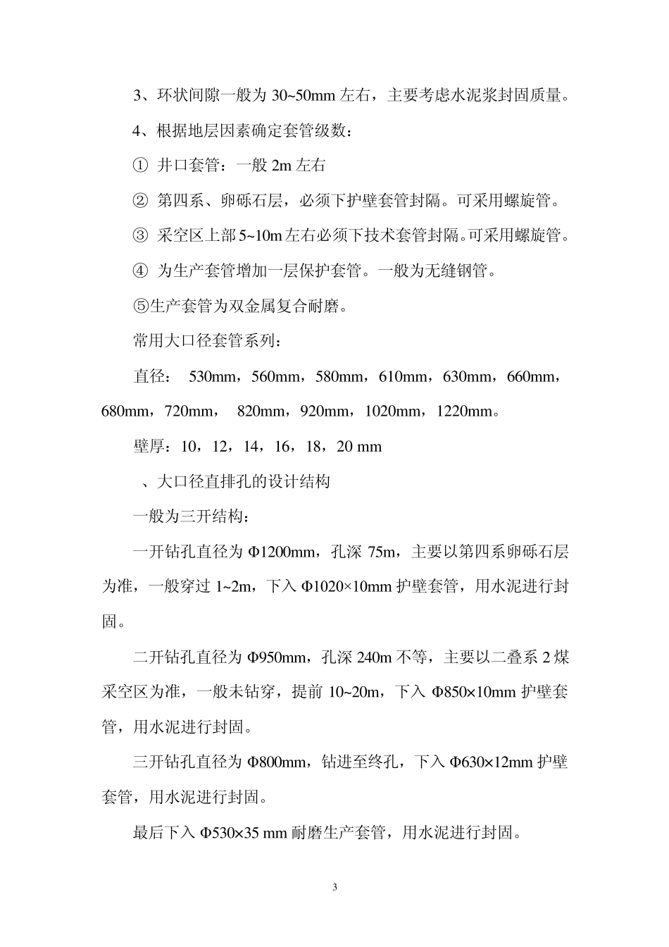 大口径直排井讲稿_第3页