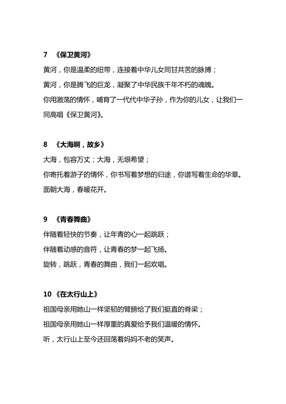 大合唱比赛主持人串词_第3页