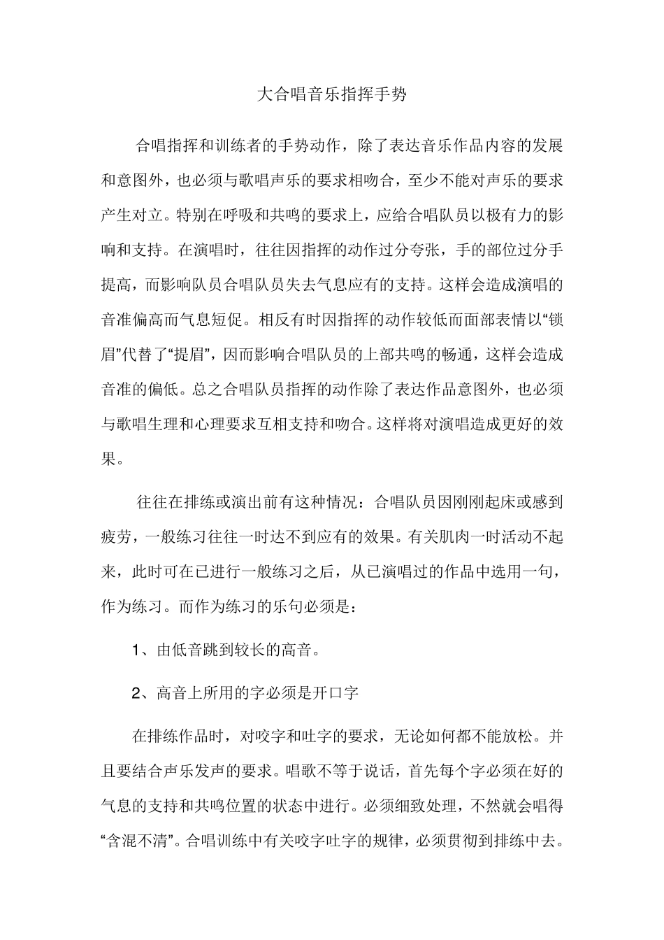 大合唱音乐指挥手势_第1页