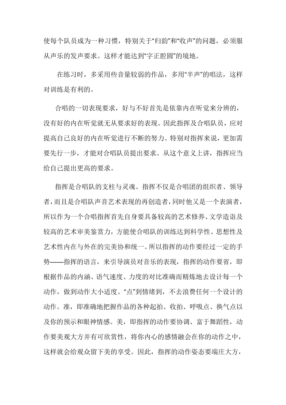 大合唱音乐指挥手势_第2页