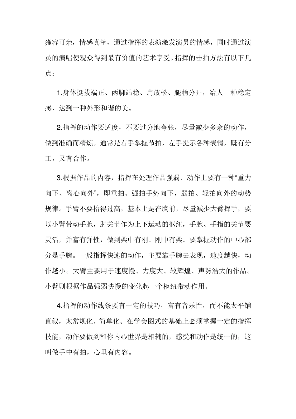 大合唱音乐指挥手势_第3页