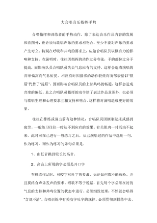 大合唱音乐指挥手势