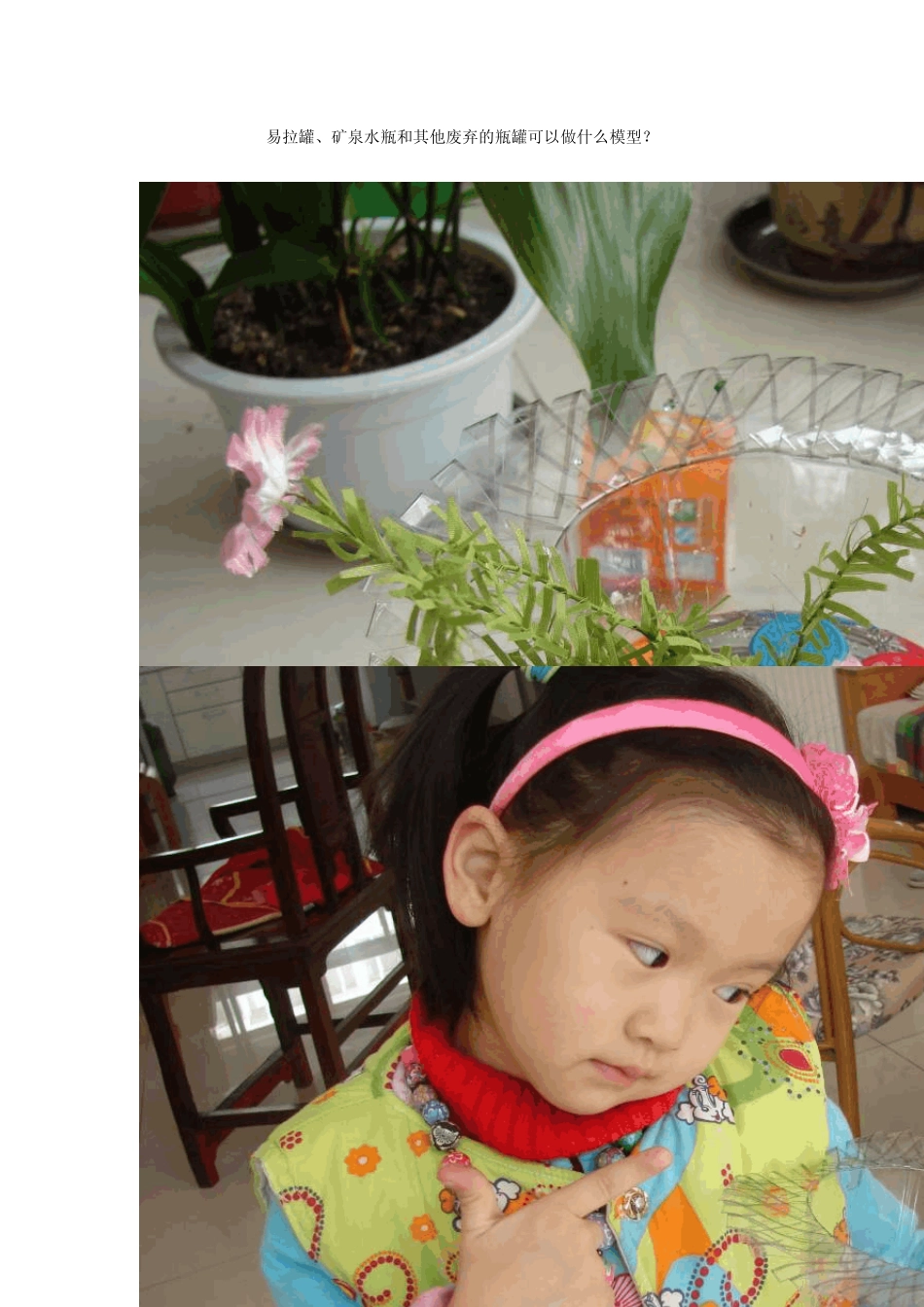 大可乐瓶子做花瓶手工_第1页