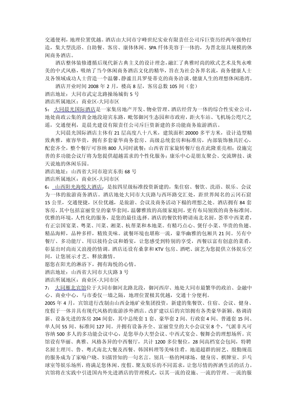 大同市区附近酒店宾馆攻略_第2页
