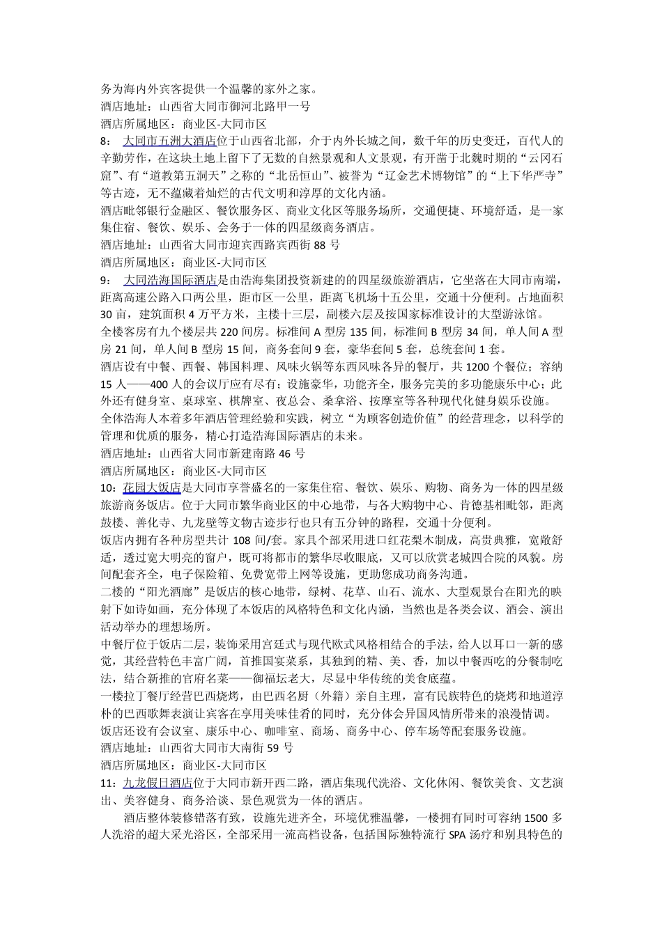 大同市区附近酒店宾馆攻略_第3页