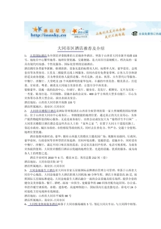 大同市区附近酒店宾馆攻略