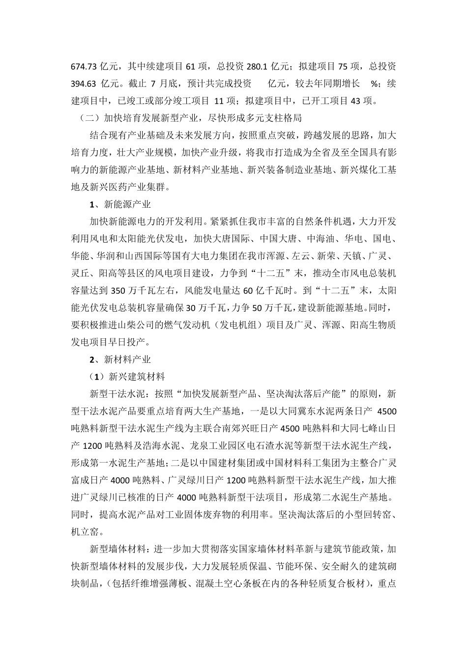 大同市工业情况_第2页