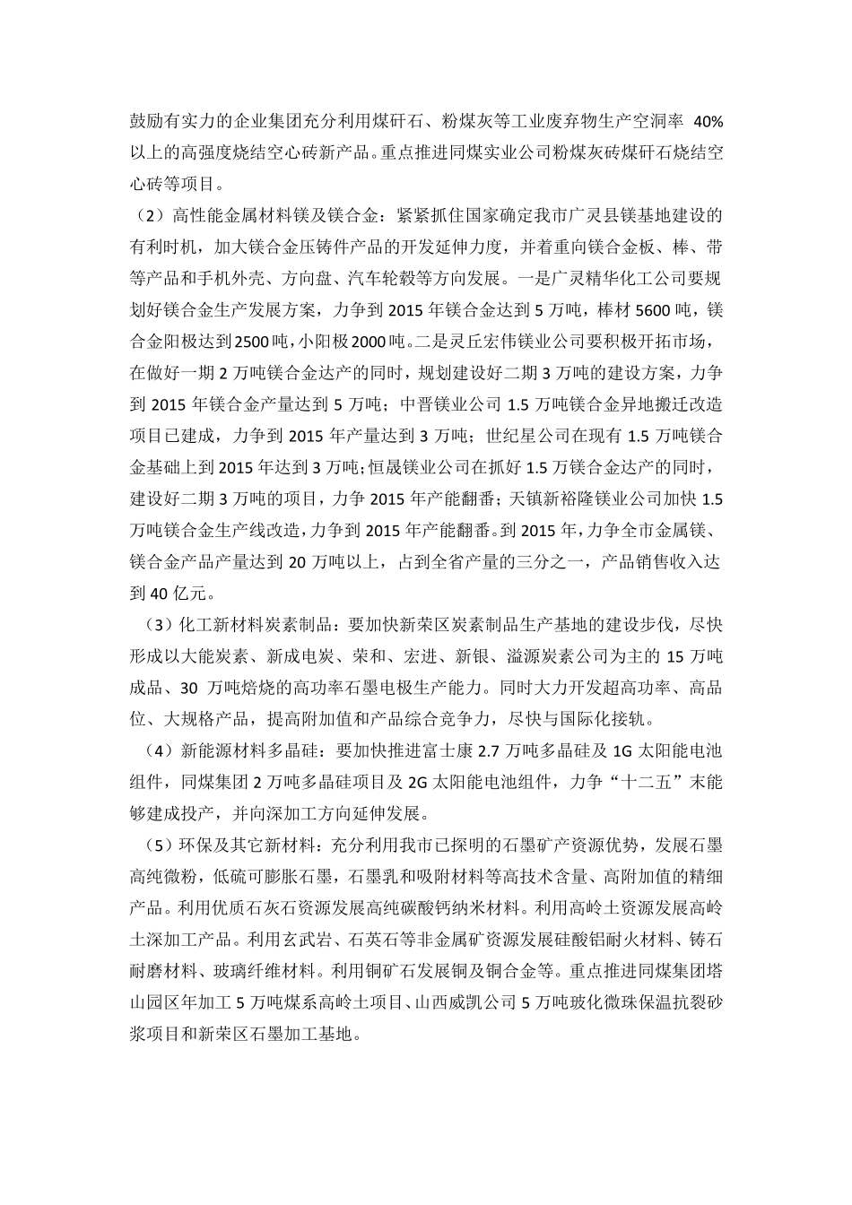 大同市工业情况_第3页