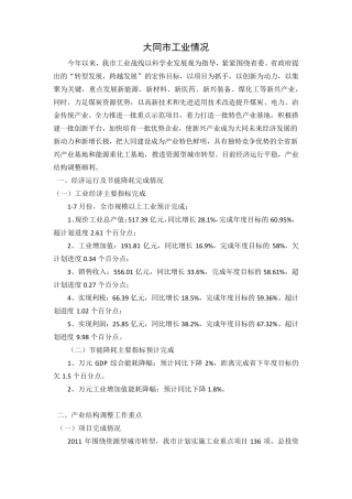 大同市工业情况
