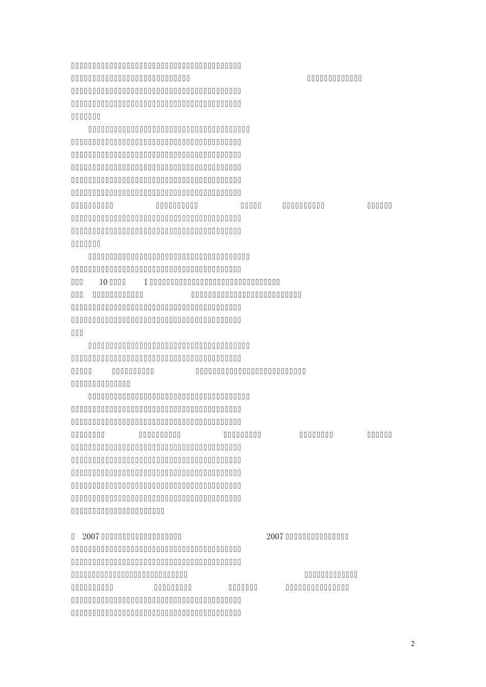 大同市市长耿彦波在“太原工业学院2009年暑期干部培训大会”上的讲话_第2页