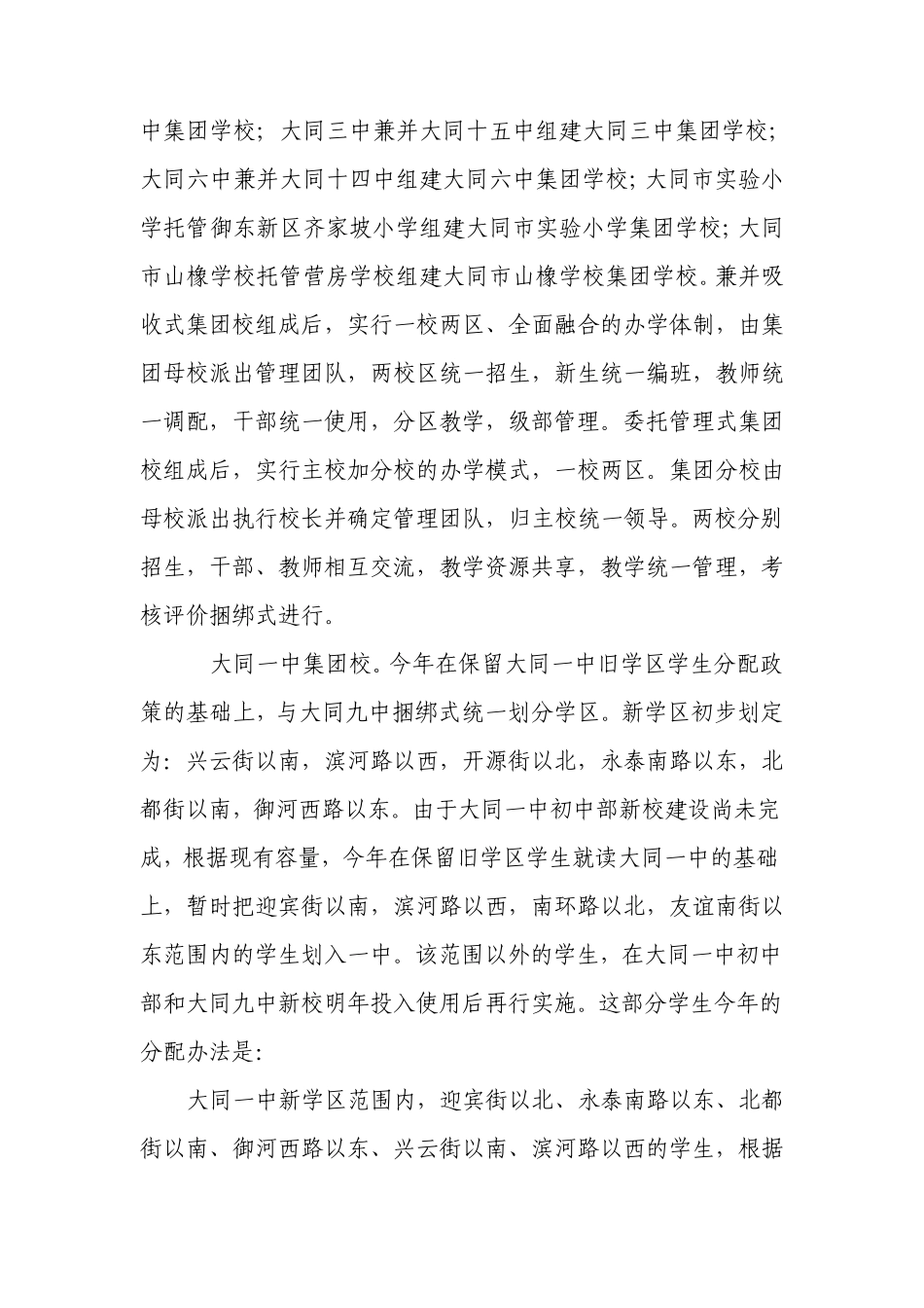 大同市市直义务教育学校学区调整及办学体制改革实施方案_第3页
