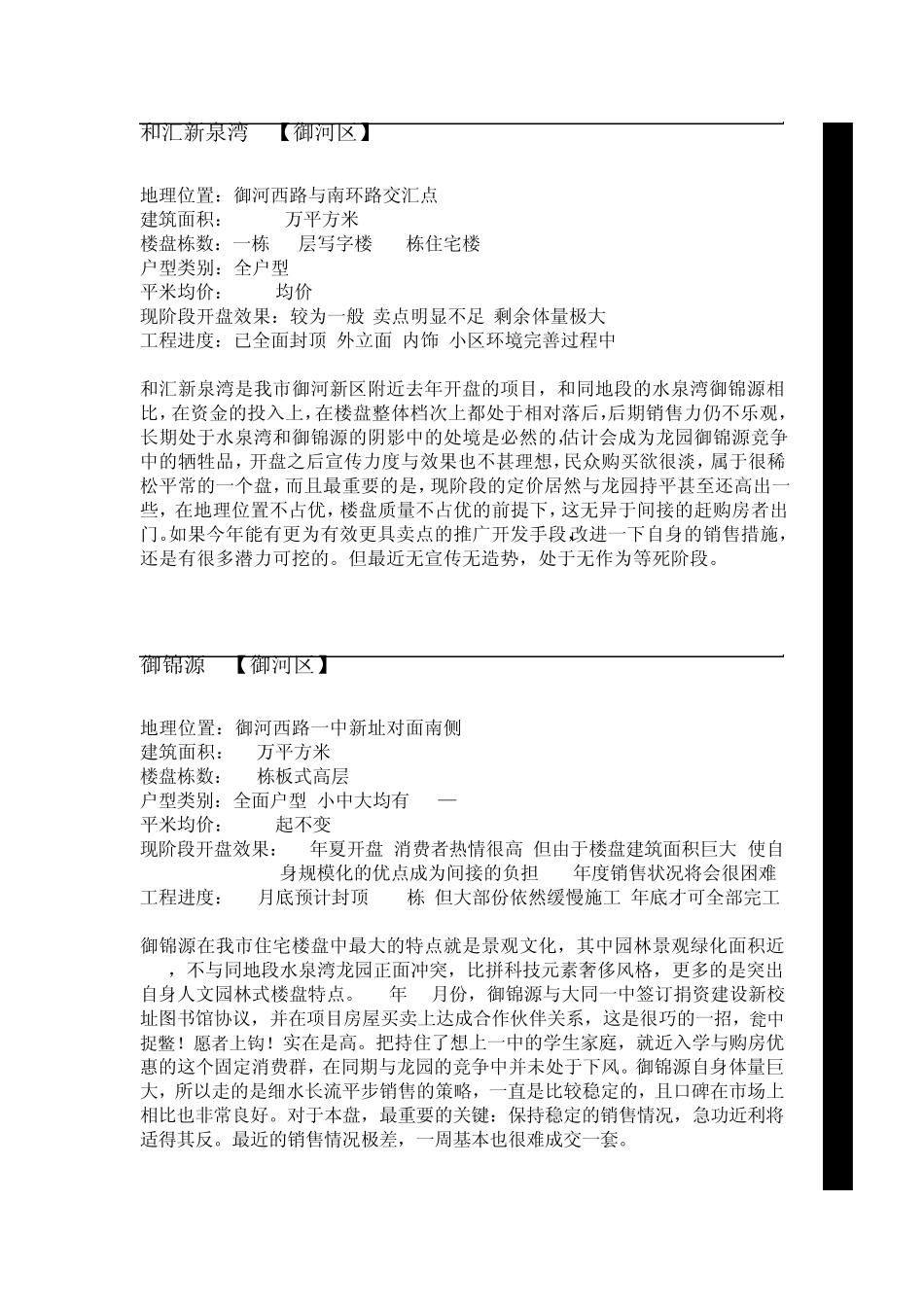 大同市房地产住宅项目概况2010版_第2页