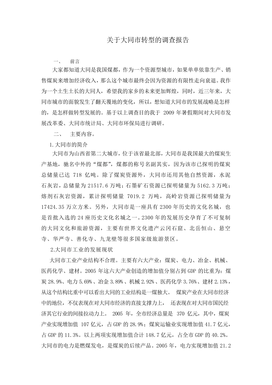 大同市转型的调研报告_第2页