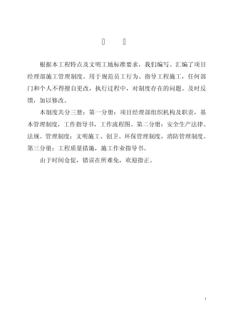 大同建工集团项目管理制度(流程图.岗位职责)