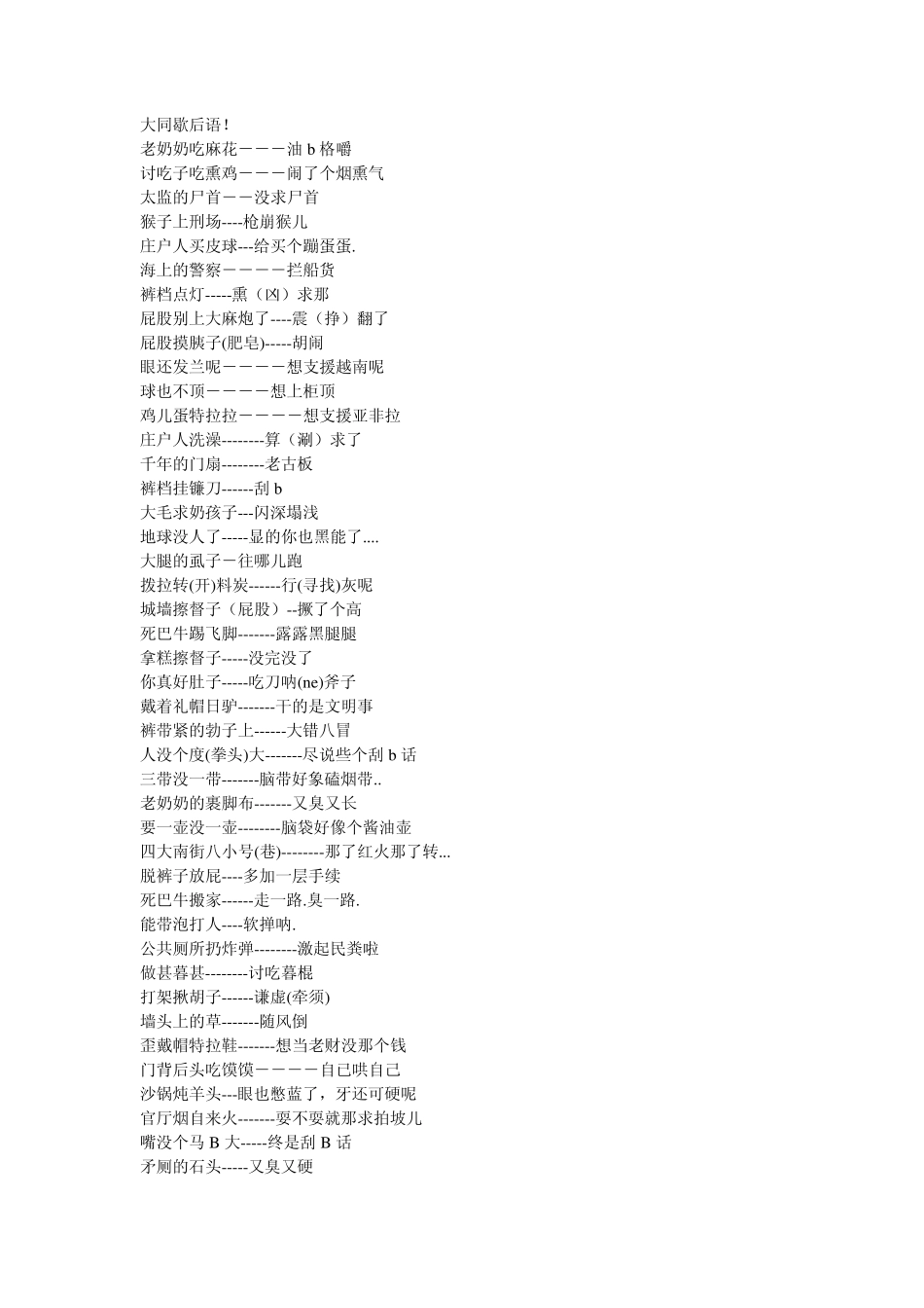 大同方言歇后语_第1页