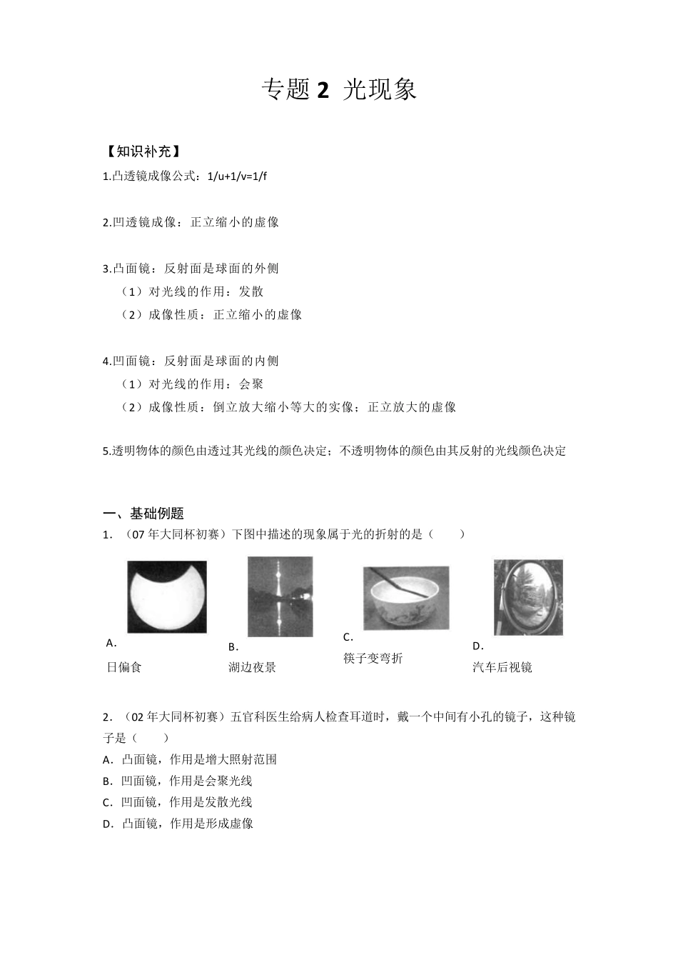 大同杯物理竞赛专题2光现象_第1页