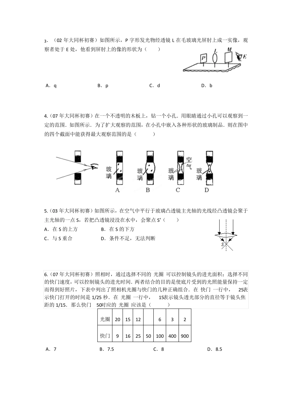 大同杯物理竞赛专题2光现象_第2页