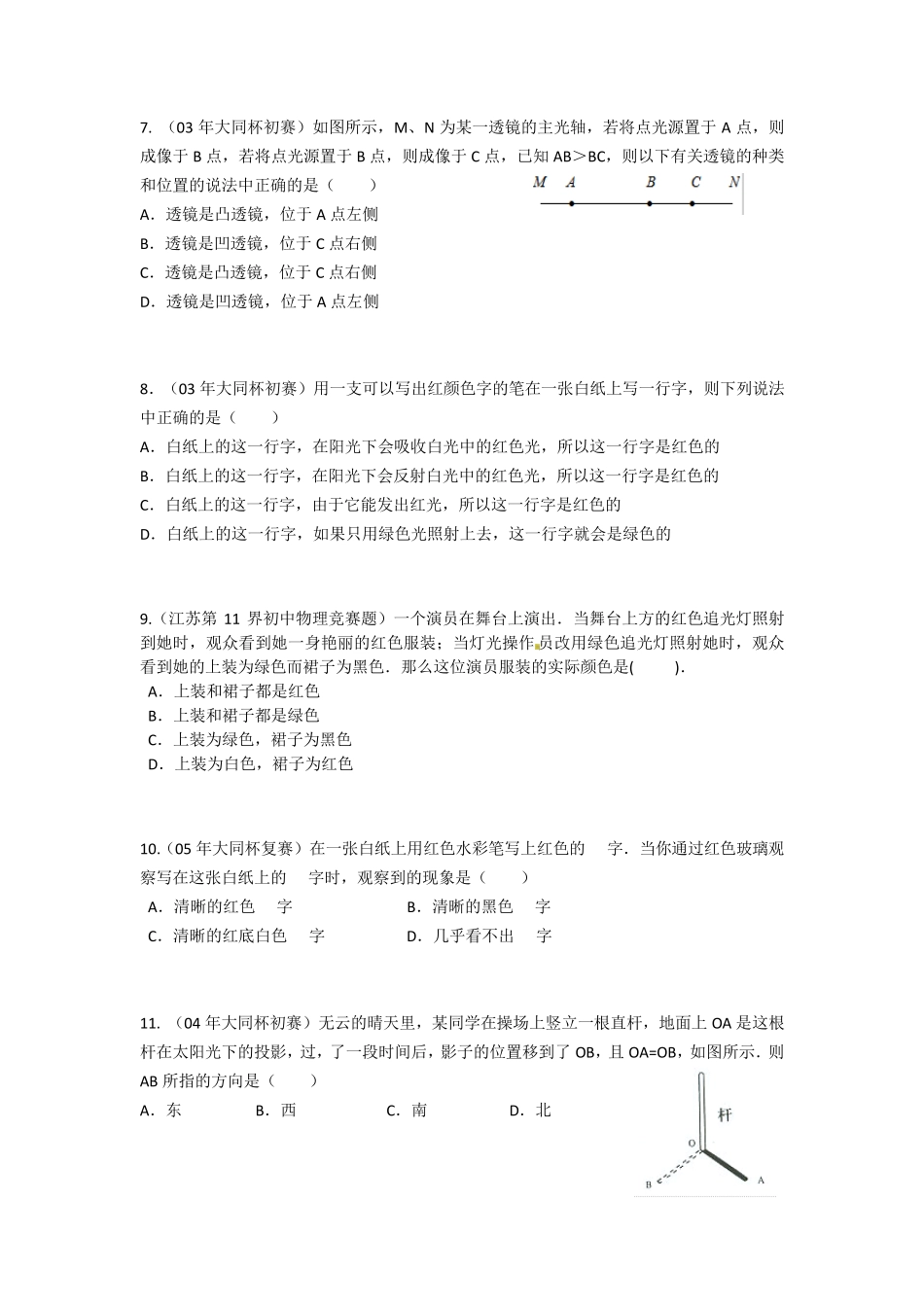 大同杯物理竞赛专题2光现象_第3页