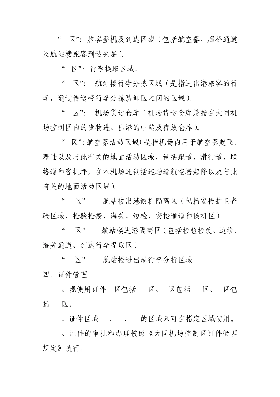 大同机场控制区准入教材(试行版)_第3页