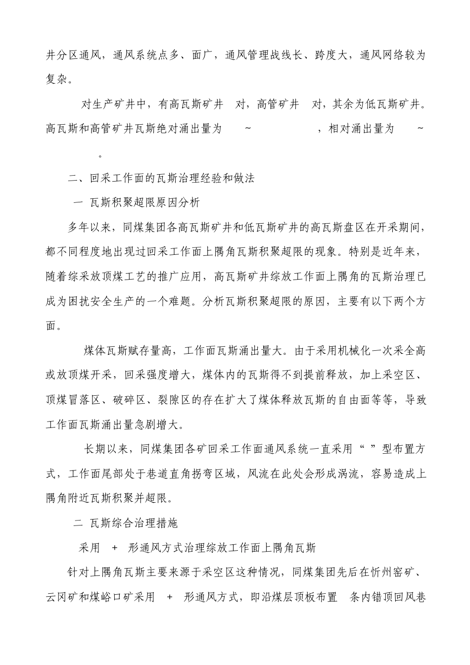 大同煤矿集团公司综合治理超前防范把瓦斯防治工作落到实处(20080708)_第2页