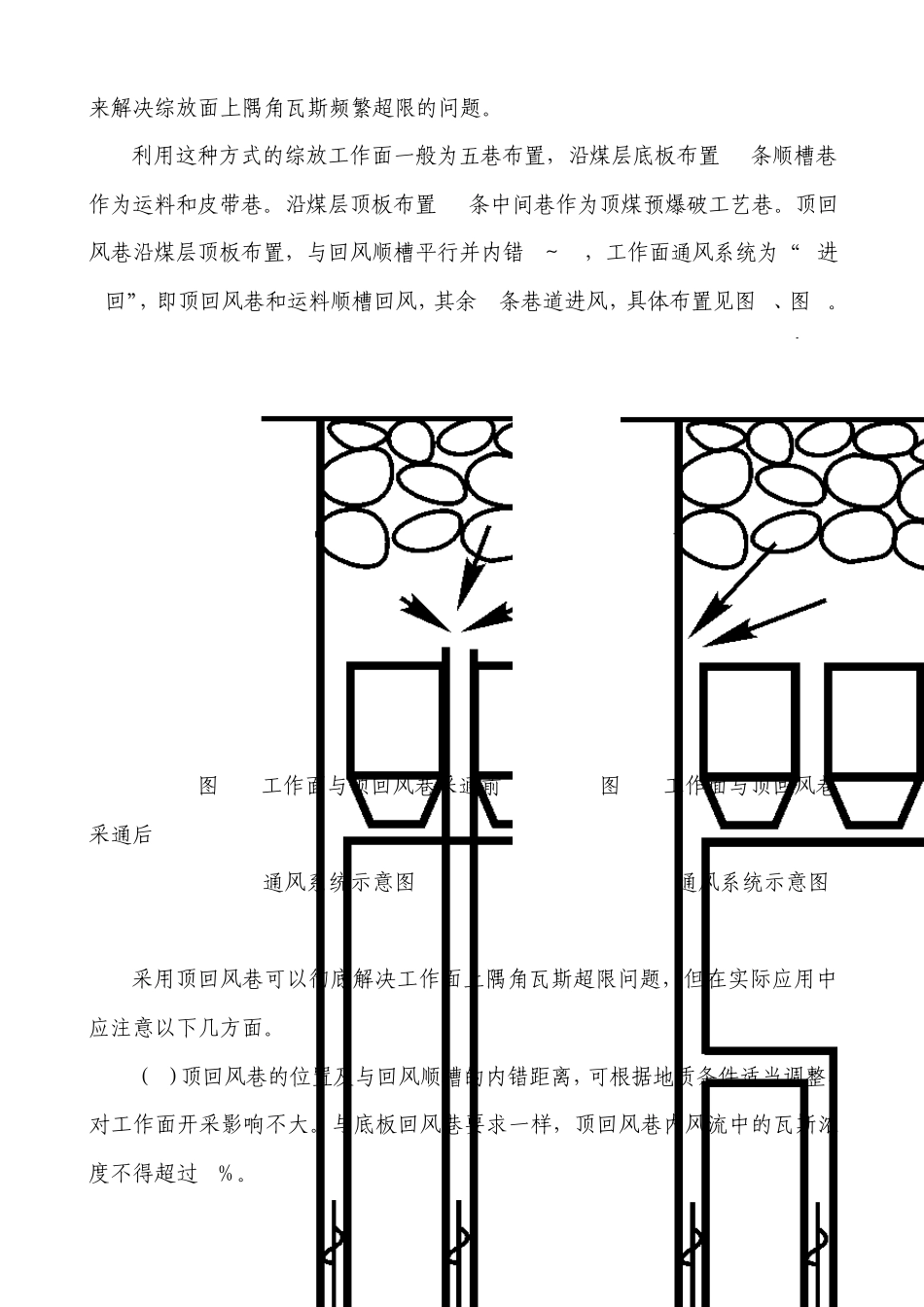 大同煤矿集团公司综合治理超前防范把瓦斯防治工作落到实处(20080708)_第3页