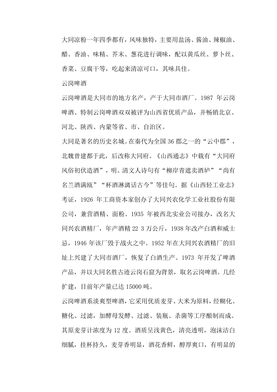 大同特色美食1_第2页